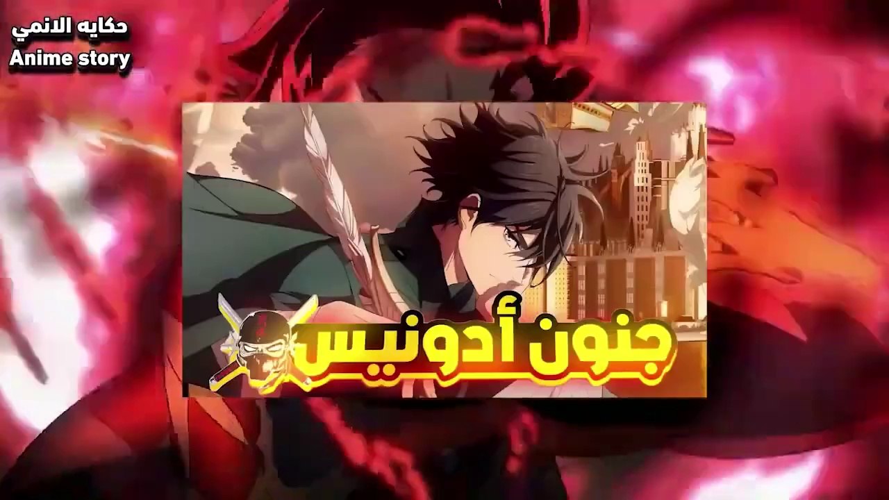 4# حكاية أدونيس  بيقتلو معلمتو قدام عنيه فبيقرار الانتقام من البشرية كلها ملخص انمي هاميتسو لا