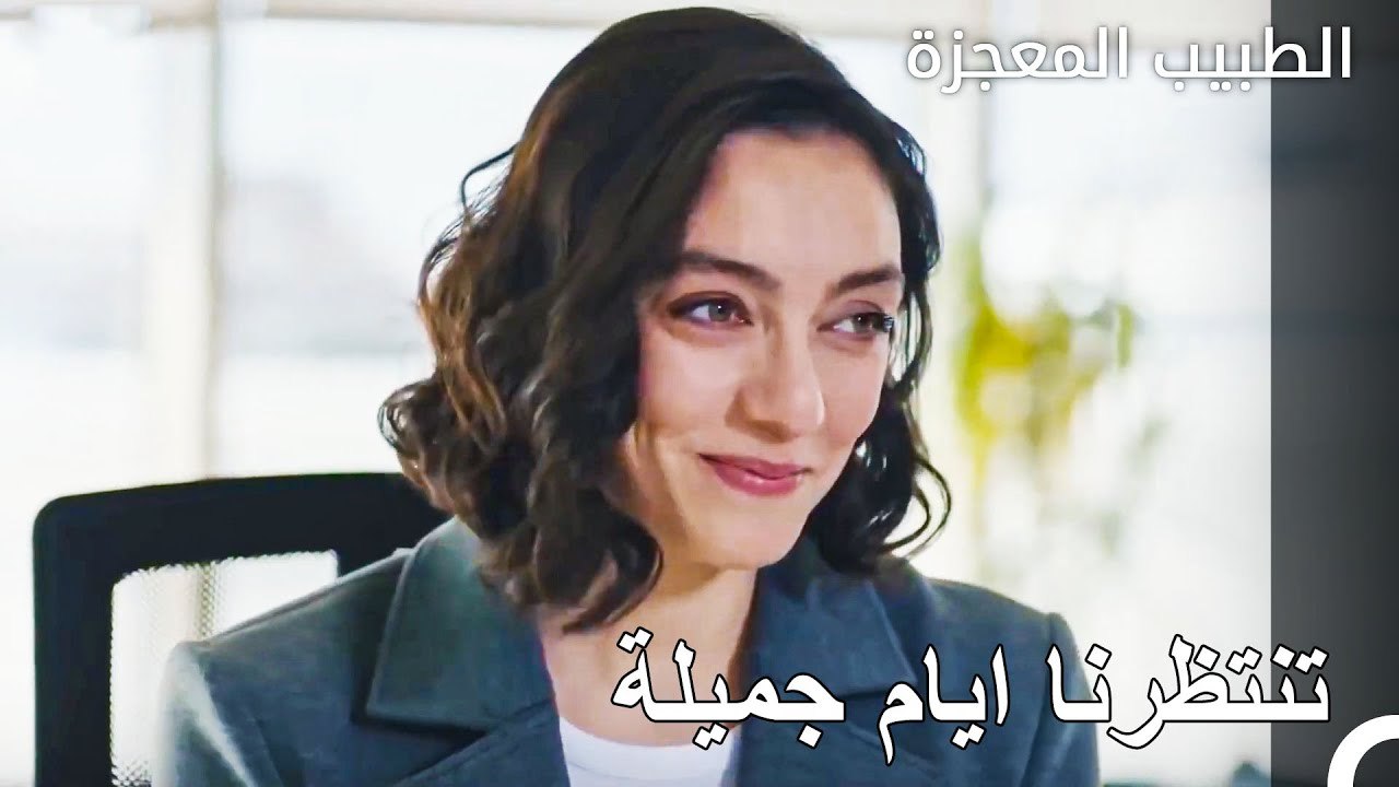 تعرف الطبيب الجديد على زملائه بالفريق  - الطبيب...