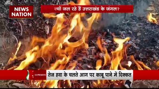 Rashtramev Jayate : Uttarakhand के जंगलों में आग से हाहाकार