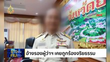ป่วนใหญ่สุไหงโก-ลก | ข่าวข้นคนข่าว | 29 เม.ย. 67 | PART 4