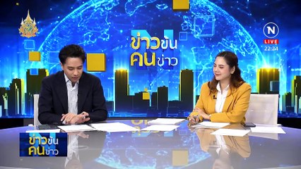 เปิดมา 5 ปี สัญจรครบ 10 ล้าน | ข่าวข้นคนข่าว | 29 เม.ย. 67 | PART 6