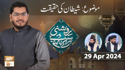 Roshni Sab Kay Liye - Topic: Shaitan Ki Haqeeqat - 29 Apr 2024 - ARY Qtv