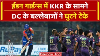IPL 2024: KKR की खतरनाक गेंदबाजी के आगे Rishabh Pant की टीम ढेर | KKR vs DC | वनइंडिया