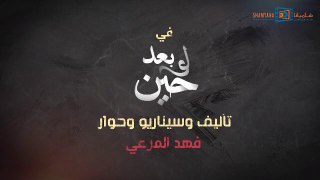 مسلسل - لو بعد حين حلقة 19 ❤️