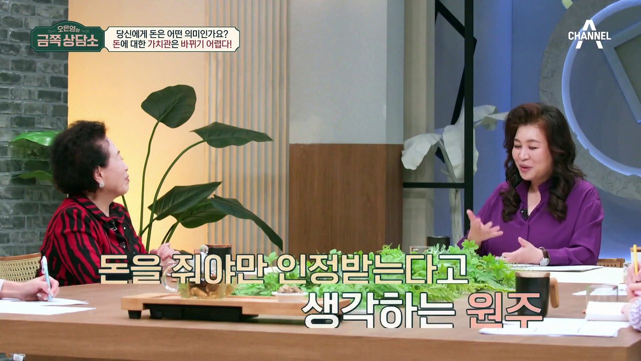 쉽게 바뀌지 않는 돈에 대한 가치관! 전원주에게 돈이란?