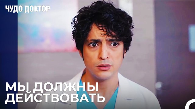 Назлы Поддержит Фермана - Чудо доктор 65 Серия