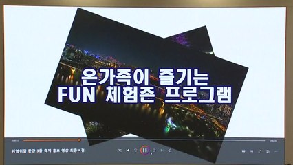 [서울] 내 맘대로 참여하는 '쉬엄쉬엄 한강 3종 경기' 6월 개최 / YTN