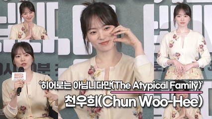 천우희(Chun Woo-Hee), 장기용이랑 천우희? 신선한 조합같지만 묘하게 어울리는 커플(‘히어로는 아닙니다만’ 제작발표회) [TOP영상]