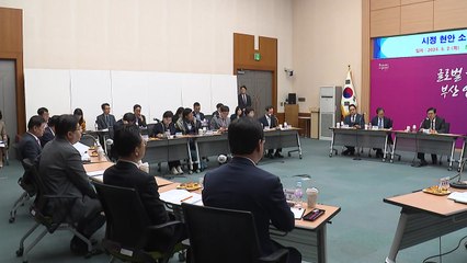 [부산] 시정현안 소통 간담회...산업은행 본사 이전 문제 등 논의 / YTN