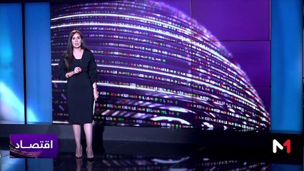 النشرة الاقتصادية - 29/04/2024