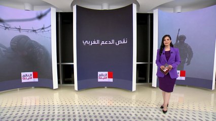 الإجهاد الأوكراني مع تراجع الدعم الغربي يهدد مسار الحرب أمام روسيا