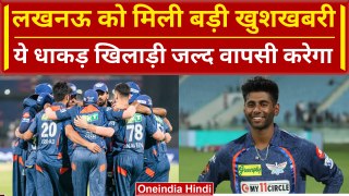 IPL 2024: KL Rahul की परेशानियाँ दूर करने आ रहा ये खिलाड़ी, MI के खिलाफ करेगा वापसी! | वनइंडिया