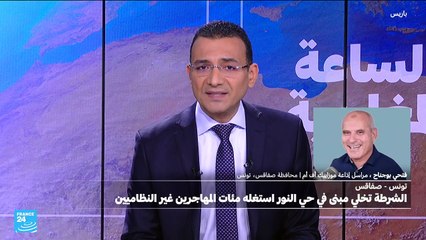 اخلاء مبنى في صفاقس