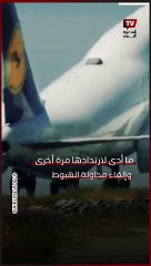 لحظة اصطدام طائرة ضخمة بمدرج عند هبوطها ما أدى لارتدادها مرة أخرى