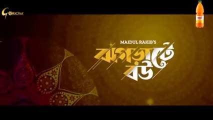 ঝগড়াটে বউ নাটক