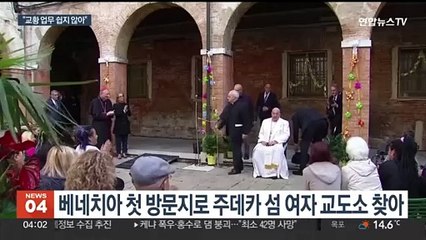 모터보트 탄 교황…베네치아 여자 교도소 찾아 위로