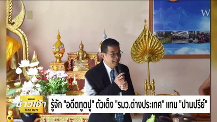 “นายกฯ” เปิดใจ “ปานปรีย์” ลาออก มั่นใจปรับ ครม.ไม่ผิดฝาผิดตัว | ข่าวเช้าเนชั่น | 30 เม.ย. 67 | PART 3