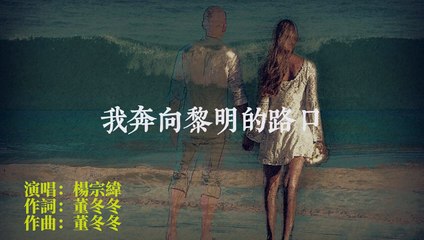 楊宗緯《遙望星火》—《追風者》片尾曲動態歌詞【2024電視劇原聲】✨