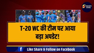 IPL 2024: Team India की T-20 WC की टीम पर आया बड़ा अपडेट, Samson-Dube पर आई बड़ी खबर | IPL | IPL 17 | Team India