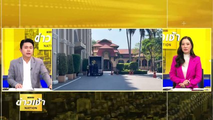 “สมศักดิ์” เข้าทำเนียบ เก็บของย้ายที่ทำงาน | ข่าวเช้าเนชั่น | 30 เม.ย. 67 | PART 4