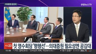 [뉴스포커스] 첫 회담 마친 윤대통령·이재명 대표…성과와 평가는