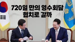 [영상] 첫 영수회담, '협치' 첫걸음 될까? / YTN