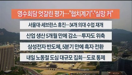 [이시각헤드라인] 4월 30일 뉴스센터12