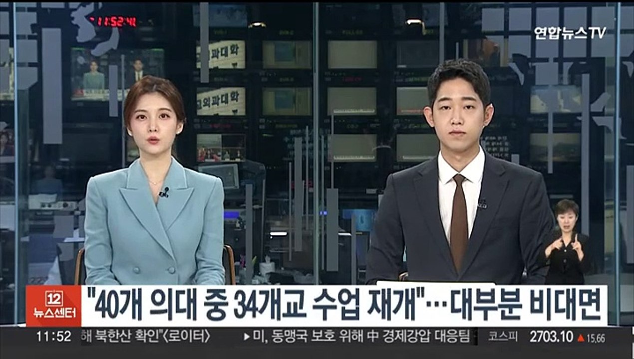 교육부 "40개 의대 중 34개교 수업 재개"…대부분 비대면