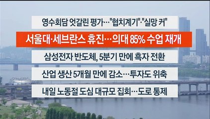 [이시각헤드라인] 4월 30일 뉴스센터13