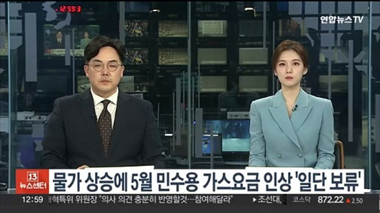 물가 상승에 5월 민수용 가스요금 인상 '일단 보류'