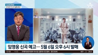 콘서트 앞둔 임영웅…다음달 초 신곡 발매까지