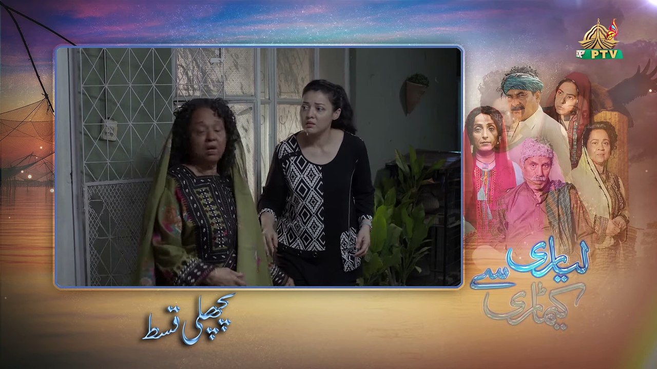 Lyari Say Keamari - Episode 28 - Ptv Home