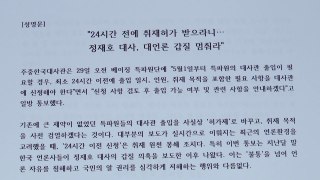 주중 韓대사관, '갑질 의혹' 보도하자 '출입 제한'...특파원단 반발 성명 / YTN