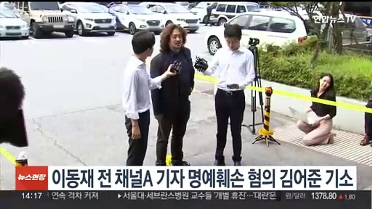 검찰, 이동재 전 채널A 기자 명예훼손 혐의 김어준 기소