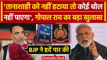 Gujarat पहुंचकर AAP नेता Gopal Rai का BJP पर बड़ा खुलासा | Lok Sabha Election 2024 | वनइंडिया हिंदी
