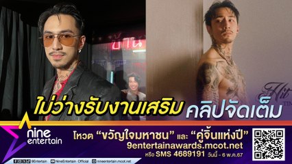 ธามไท นักร้องดังไวรัลทั่วโลก คิวแน่น ไม่รับงานเสริม หลังเจอภาพหวิวชวนรับงานเอ็น 🎶