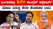 ಪಶ್ಚಿಮ ಬಂಗಾಳದಲ್ಲಿ Congress ಮತ್ತು CPI(M) ಪಕ್ಷಗಳು ಬಿಜೆಪಿಯನ್ನು ಬೆಂಬಲಿಸುತ್ತಿವೆ