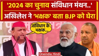 Akhilesh Yadav Agra Rally: अखिलेश ने PM Modi और CM Yogi को गजब घेरा | Election 2024 | वनइंडिया हिंदी
