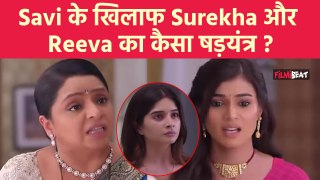 Gum Hai Kisi Ke Pyar Mein: Reeva और Surekha हुए Savi पर गुस्सा, क्या करेगा Ishaan ?  । FilmiBeat
