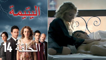 الصاعقه التي سقطت على المنزل الحلقة 14