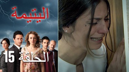 الصاعقه التي سقطت على المنزل الحلقة 15