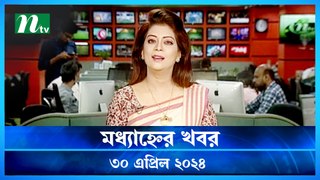 Modhyanner Khobor | 30 April 2024 | NTV Latest News Update