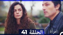 المرأة  الحلقة 41 (Arabic Dubbed)