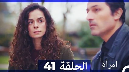 المرأة  الحلقة 41 (Arabic Dubbed)