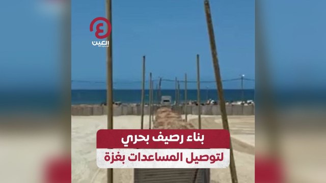 بناء رصيف بحري لتوصيل المساعدات بغزة