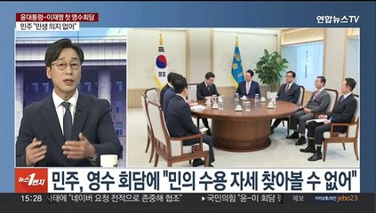 [정치사색] 윤 대통령-이 대표 첫 영수회담 소통·협치 공감…여야, 평가 엇갈려