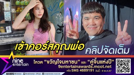 แจ็ค แฟนฉัน เตรียมพร้อม ลูกชายลืมตาดูโลก เดือน ก.ค.  ใบหม่อน อารมณ์สวิง ต้องอดทน (คลิปจัดเต็ม)