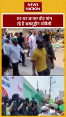 Asaduddin Owaisi : घर-घर जाकर वोट मांग रहे हैं असदुद्दीन औवेसी