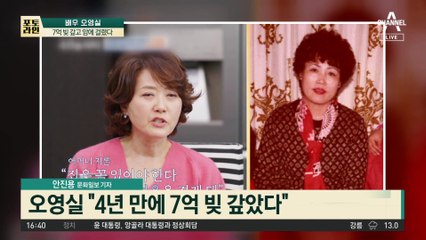 배우 오영실 무슨 일?…7억 빚 갚고 암에 걸렸다