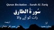 Surah Al Tariq Quran Recitation (Quran Tilawat) with Urdu Translation  قرآن مجید (قرآن کریم) کی سورۃ الطارق  کی تلاوت، اردو ترجمہ کے ساتھ